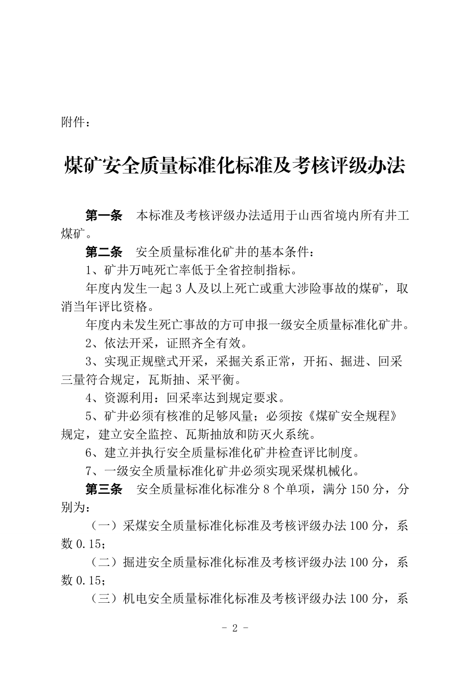 煤矿安全质量及评级办法(最终版).docx_第2页