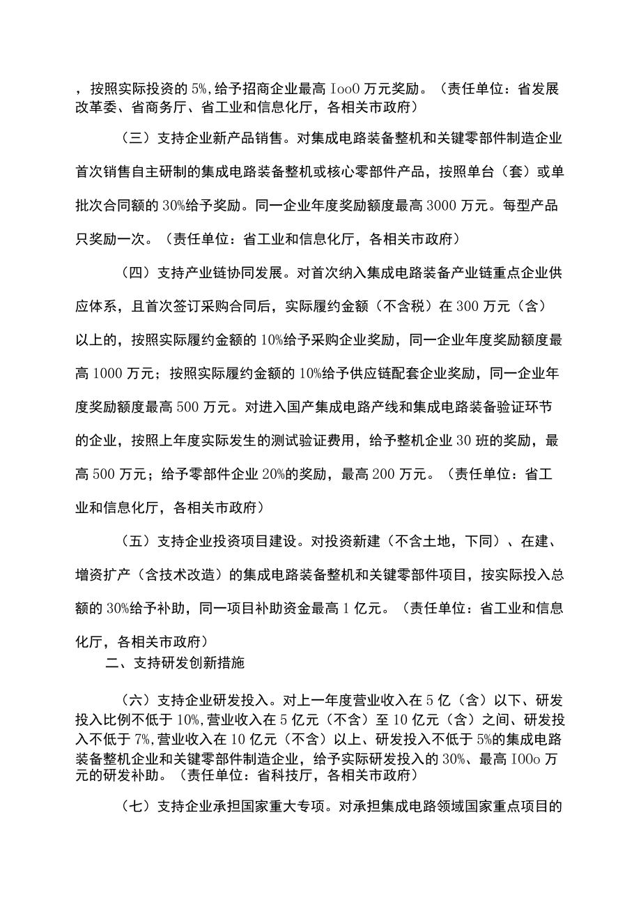 辽宁省培育壮大集成电路装备产业集群若干措施（2022年）.docx_第2页