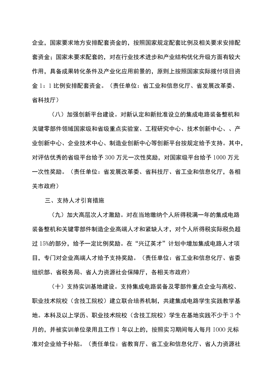 辽宁省培育壮大集成电路装备产业集群若干措施（2022年）.docx_第3页