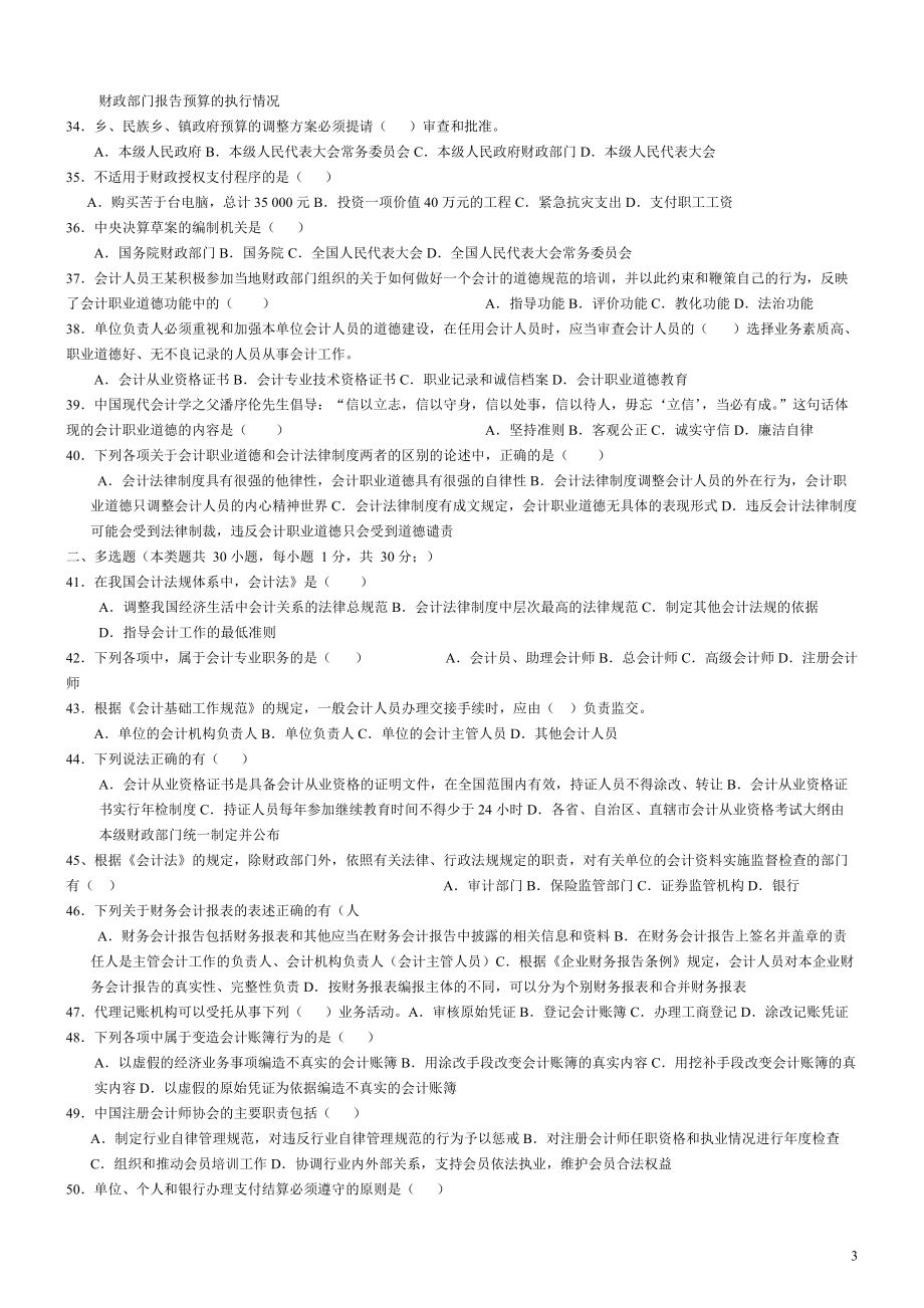 财经法规与会计职业道冲刺2(1)1.docx_第3页