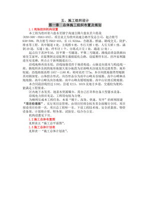 设计六盘水至镇宁高速公路六盘水至六枝段第二合同段.docx