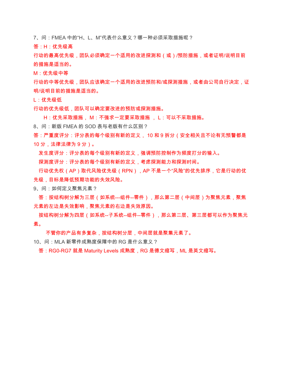 新版FMEA问题收集(DOC5页).docx_第2页