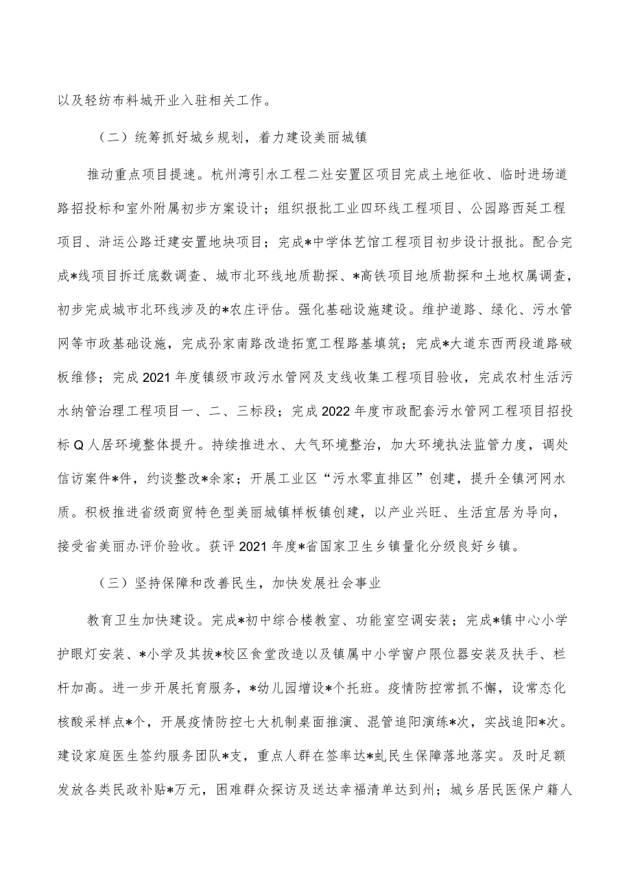 镇乡2022年总结及2023年工作计划.docx_第2页