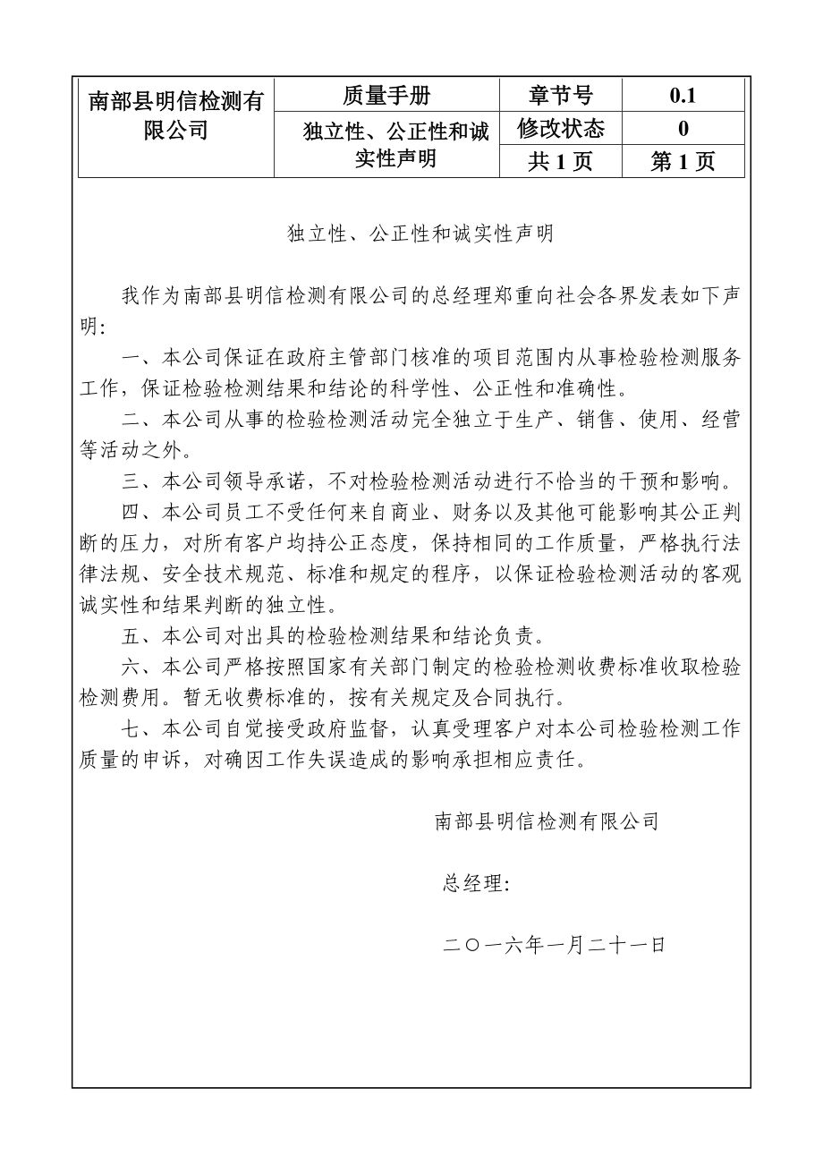 安全阀质量手册新版.docx_第3页