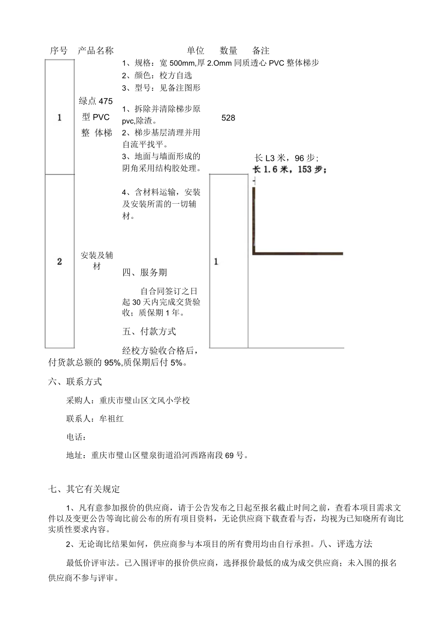 重庆市璧山区文风小学校.docx_第3页