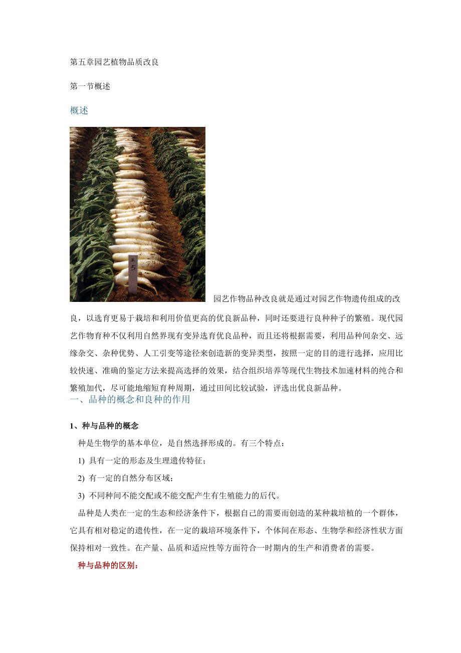 园艺植物品质改良讲义.docx_第1页