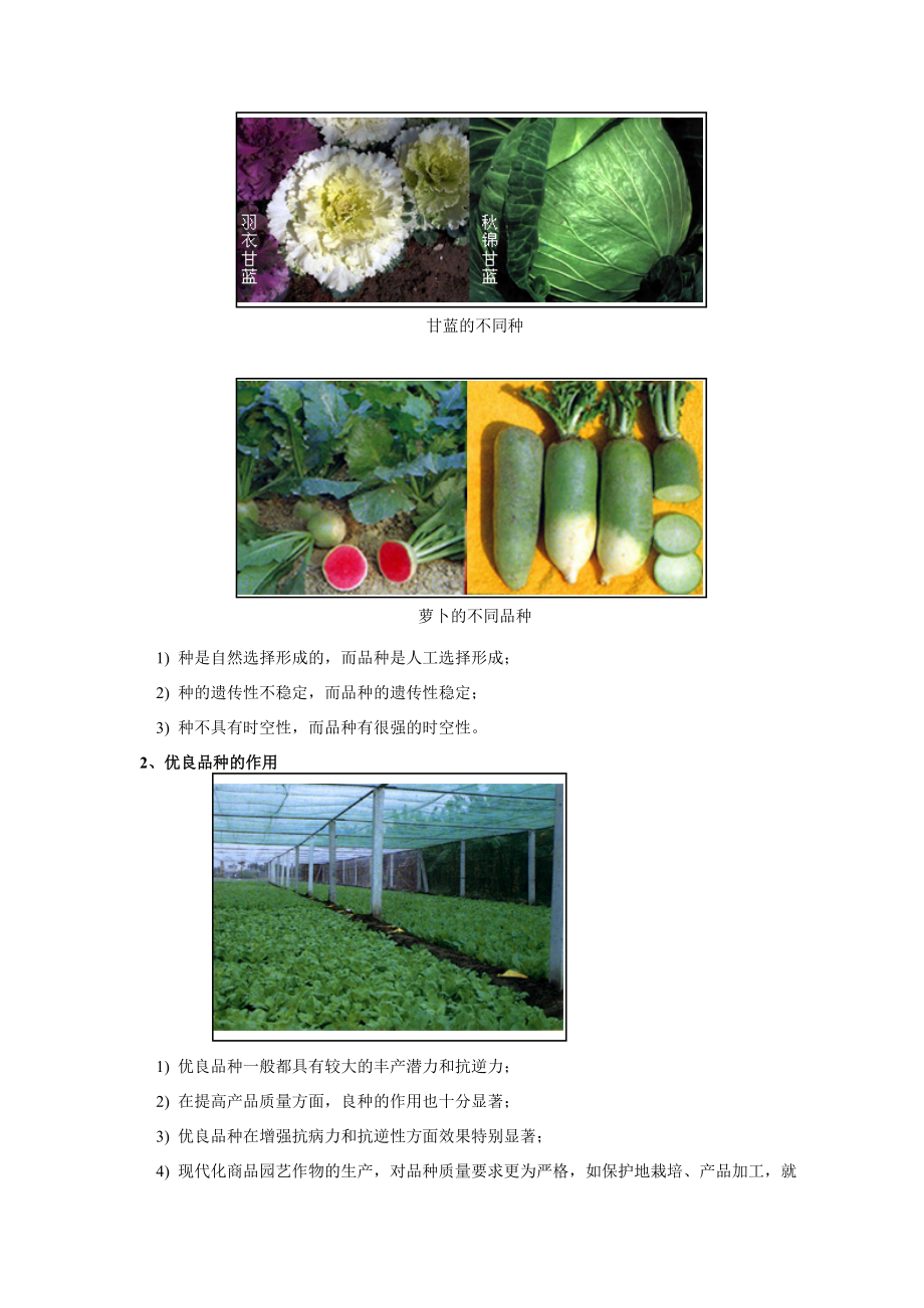 园艺植物品质改良讲义.docx_第2页