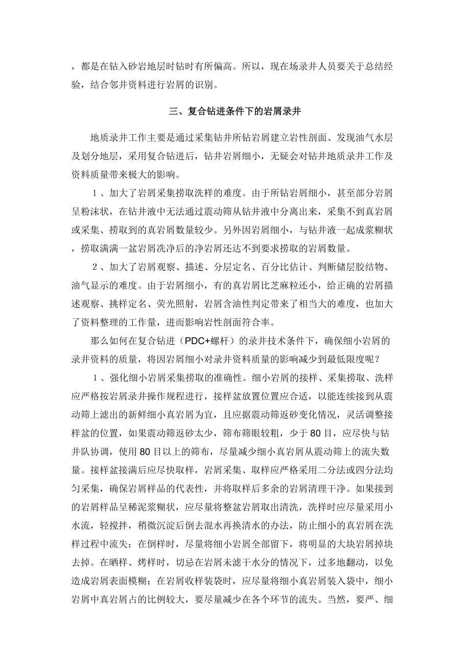 复合钻进(PDC螺杆)情况下如何确保录井资料质量.docx_第3页