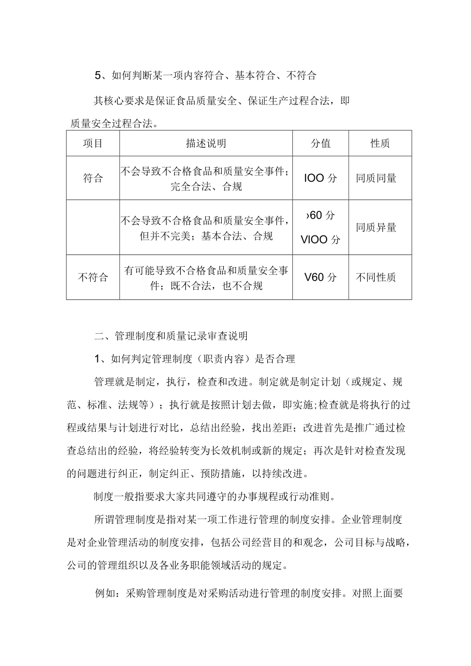 辽宁省食品生产许可现场审查判定说明.docx_第2页