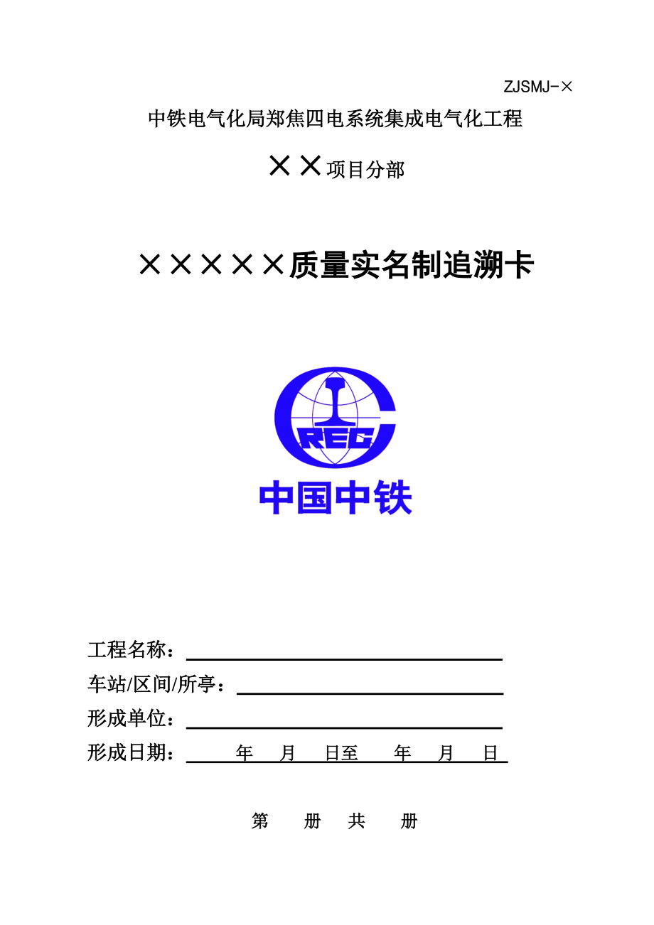 质量实名制追溯卡.docx_第1页