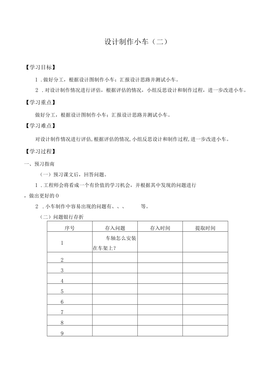 自编学案设计制作小车（二）.docx_第1页