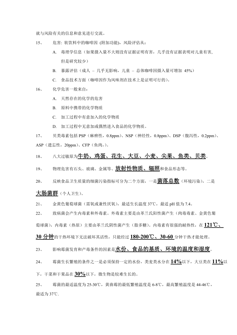 HACCP体系复习提纲.docx_第2页