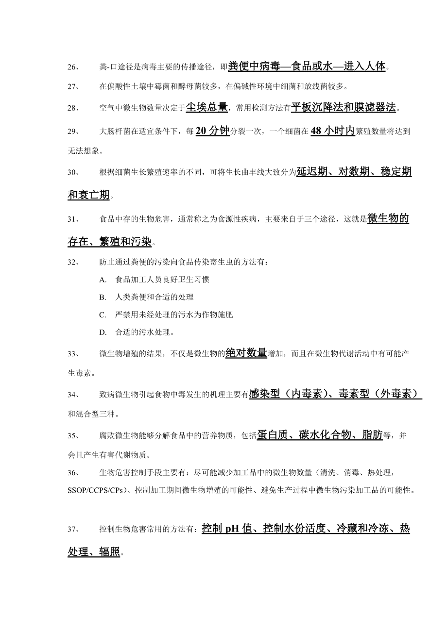 HACCP体系复习提纲.docx_第3页