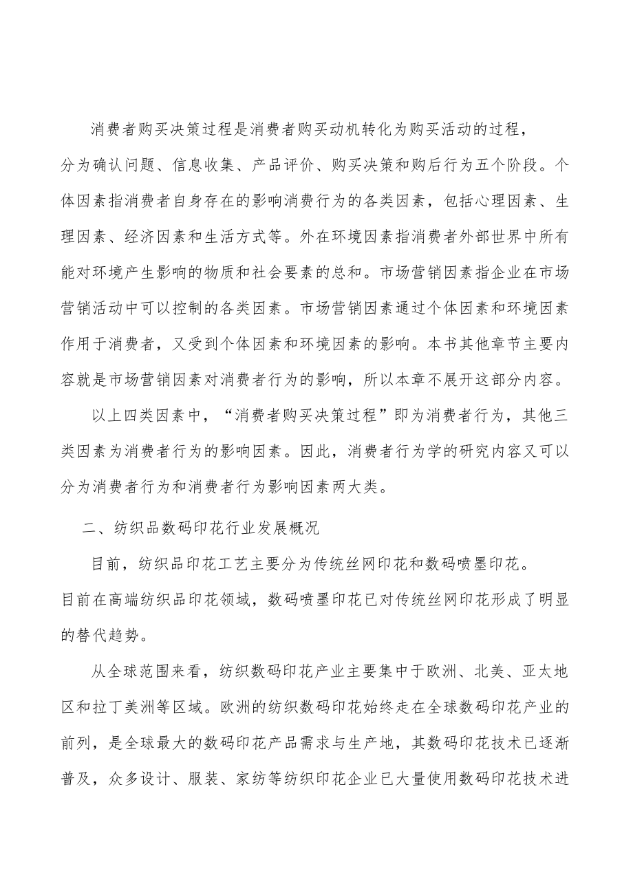 纺织品数码印花行业前景分析.docx_第2页