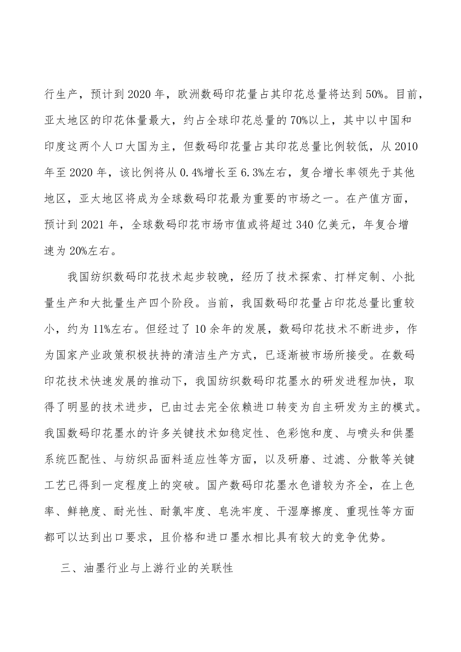 纺织品数码印花行业前景分析.docx_第3页