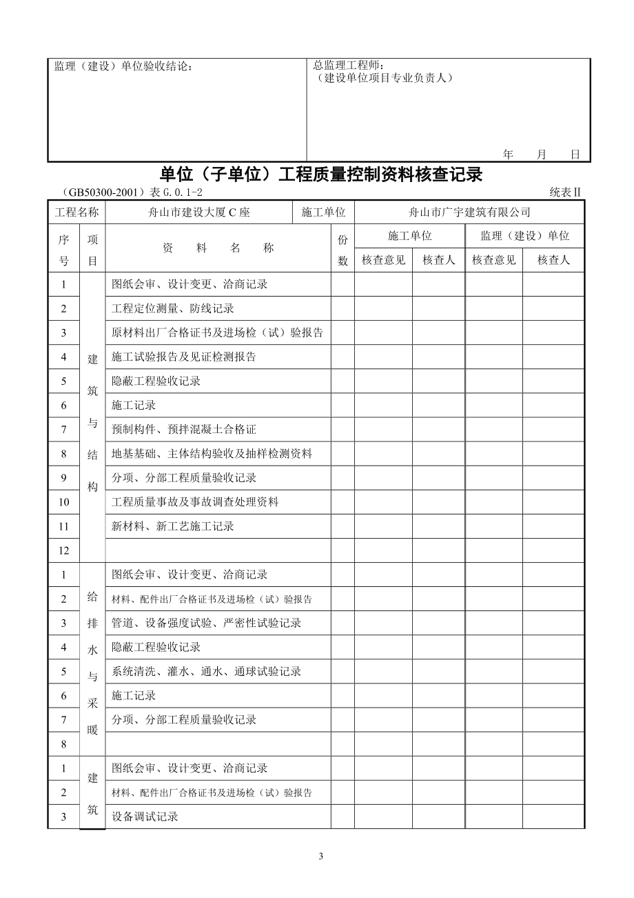 节能质量表.docx_第3页