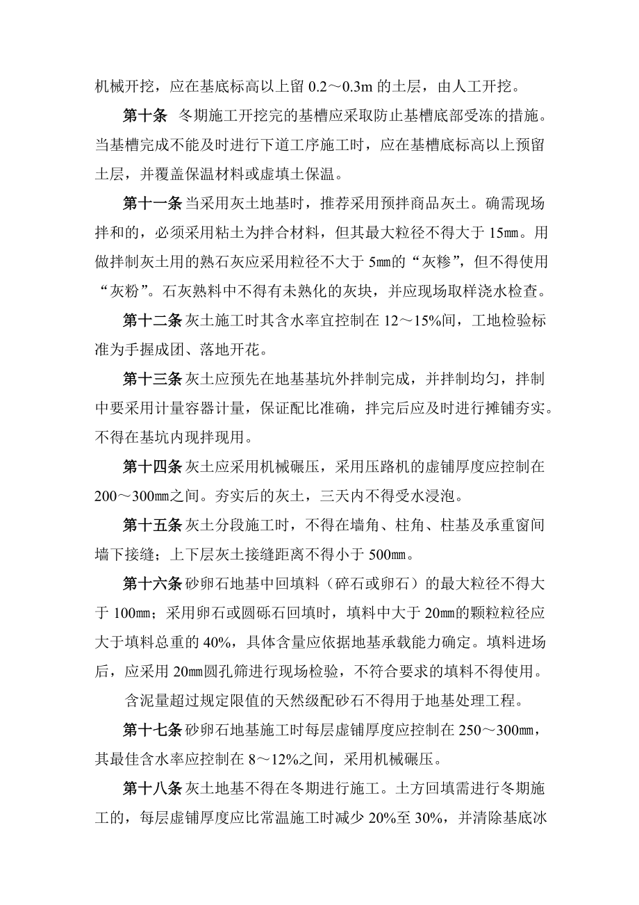 建筑工程质量控制措施(综合).docx_第2页