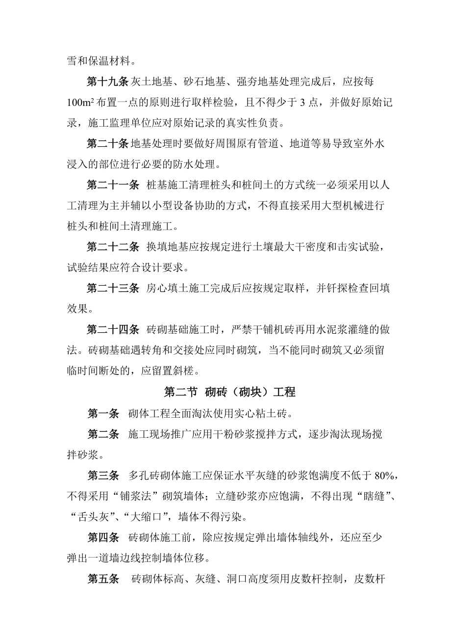 建筑工程质量控制措施(综合).docx_第3页