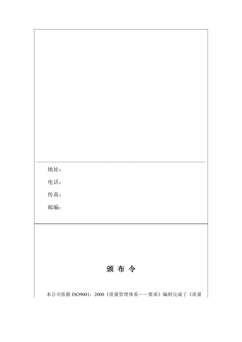 质量手册范本(doc 138).docx_第2页