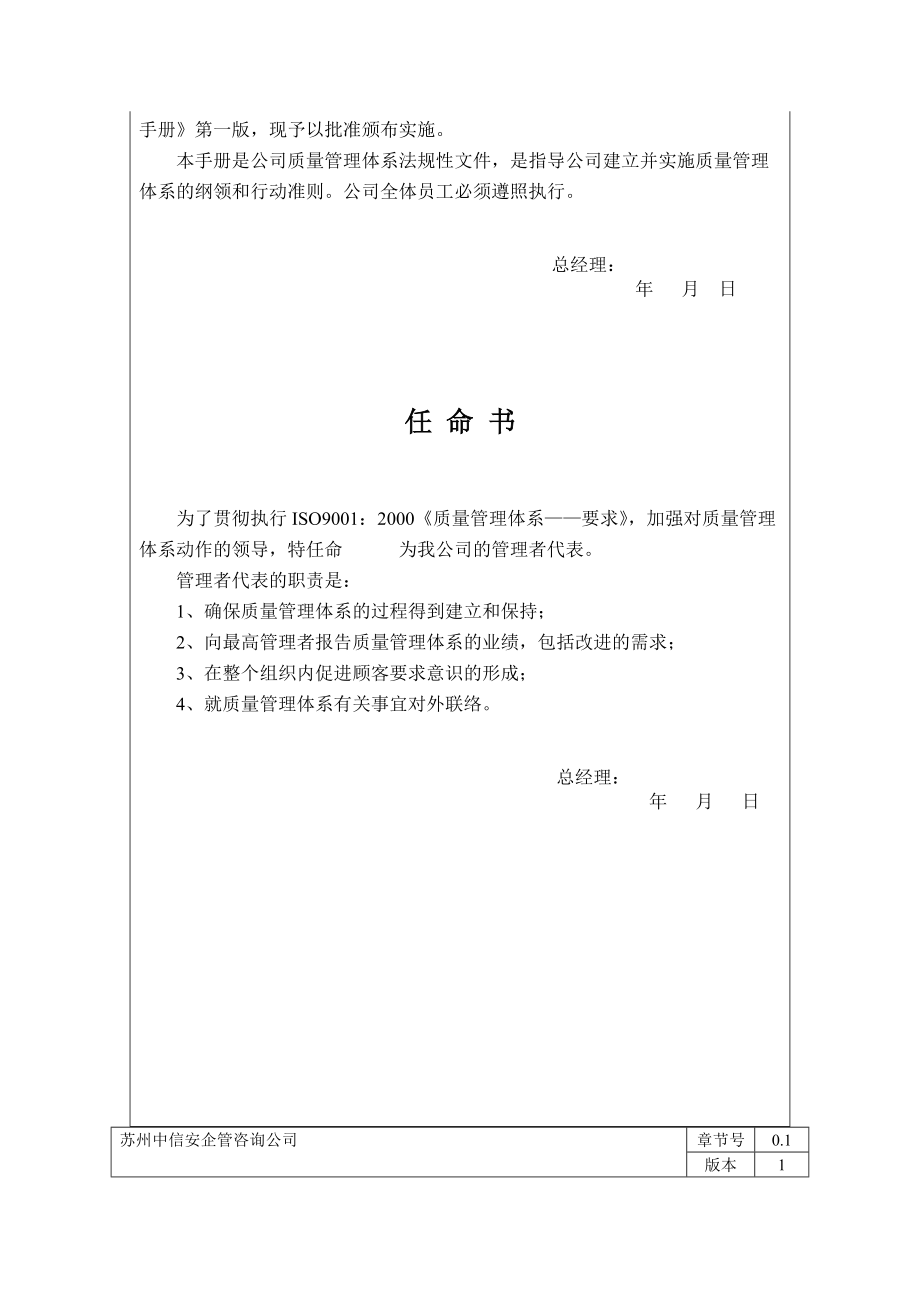 质量手册范本(doc 138).docx_第3页