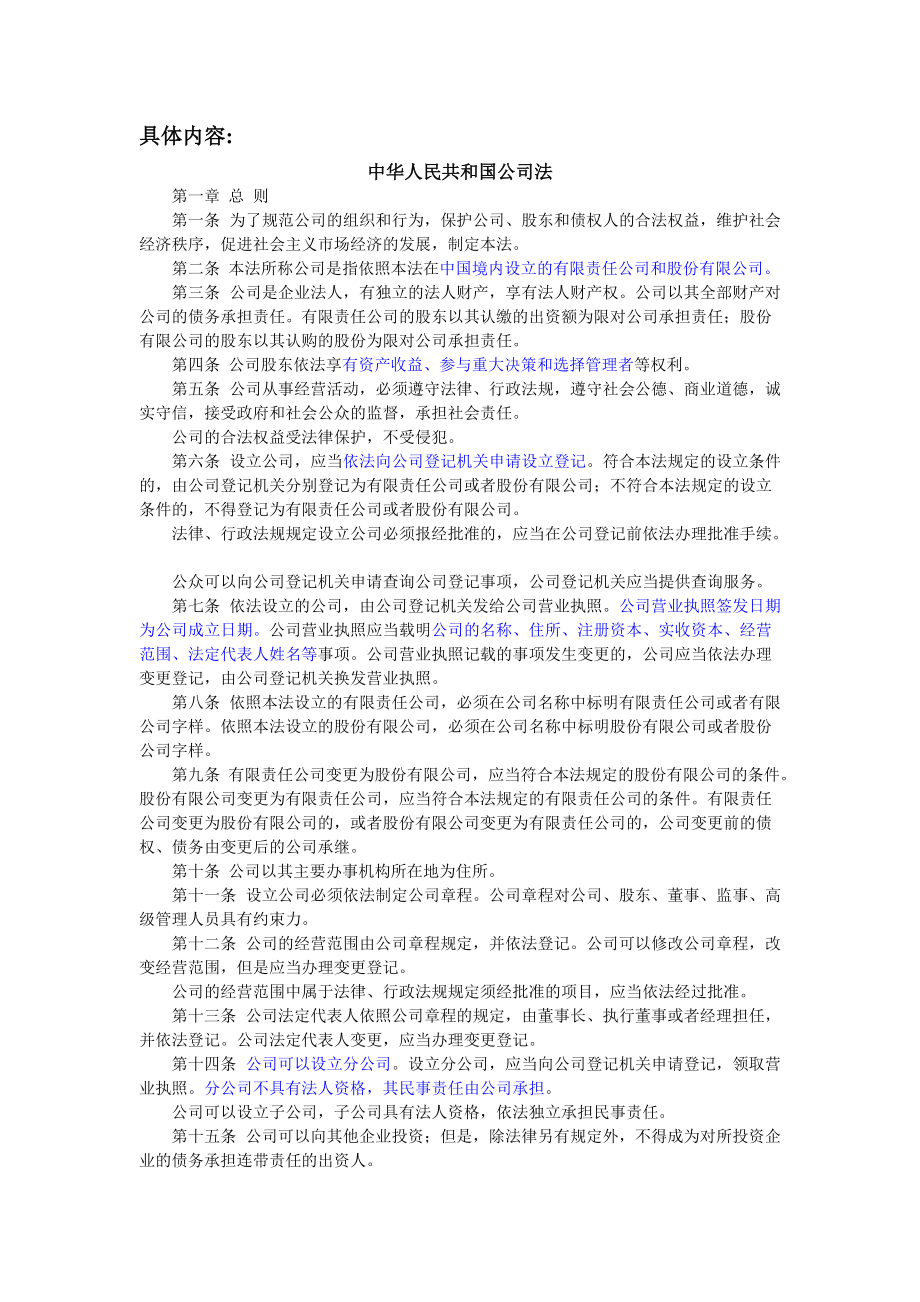 财务管理主要参考的法规管理汇编.docx_第2页