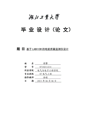 电能质量检测仪.docx