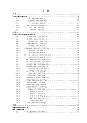 标准水工建筑物外观质量评定表.docx