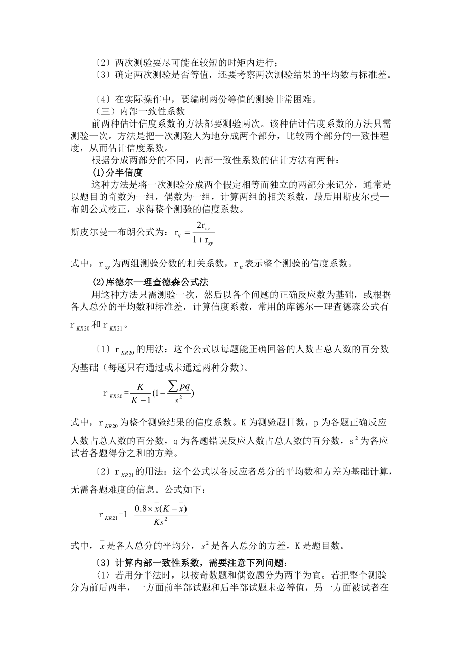 教育测量的质量指标.docx_第3页