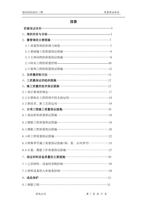 朗诗绿色建筑工程质量保证体系模版.docx