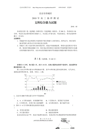 【西城二模】北京市西城区XXXX年抽样测试(文科综合).docx