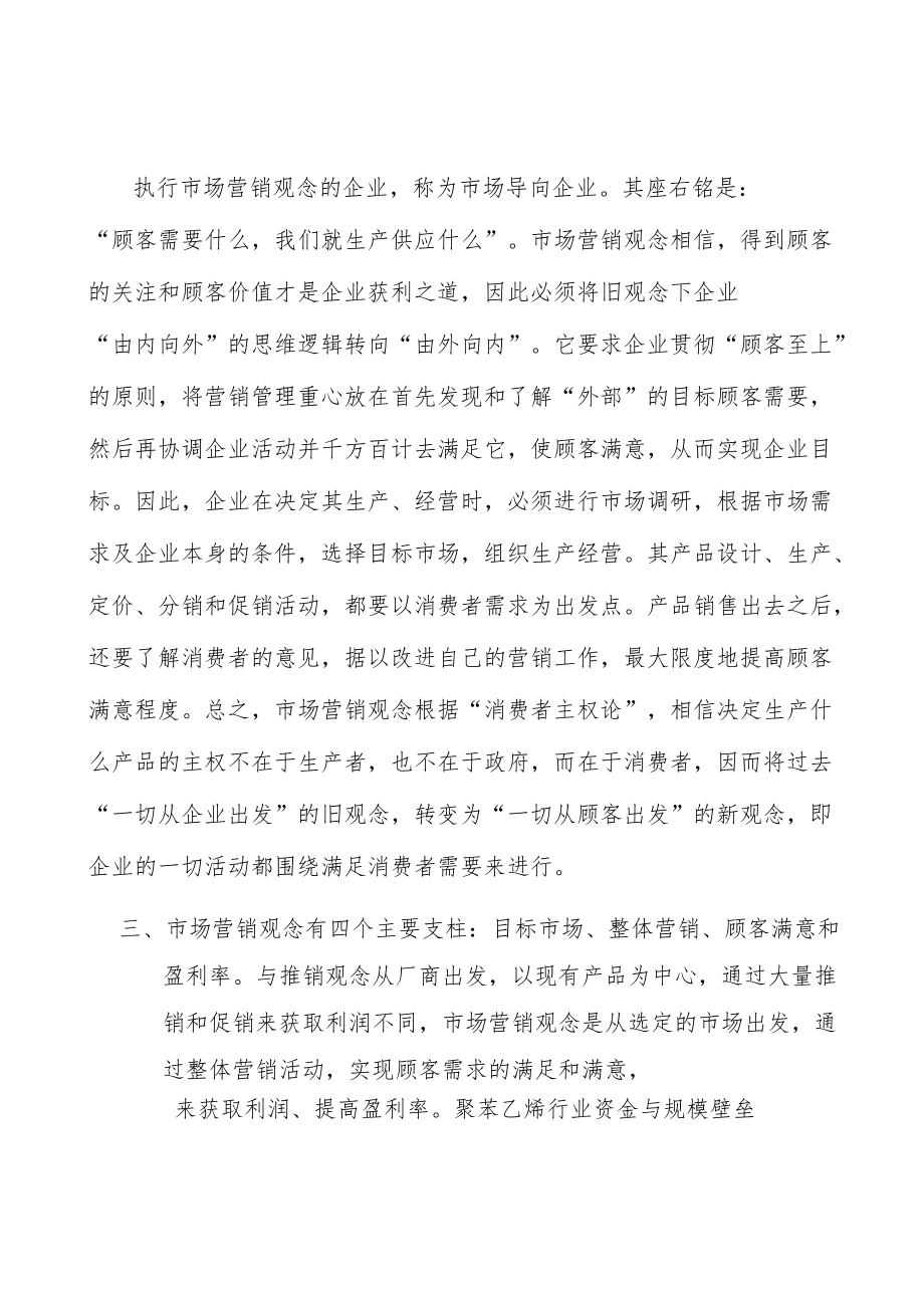 聚苯乙烯行业资金与规模壁垒分析.docx_第3页