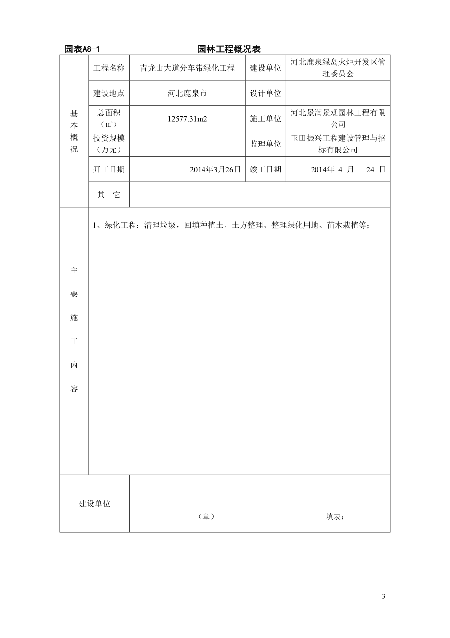 青龙山大道质量控制资料.docx_第3页