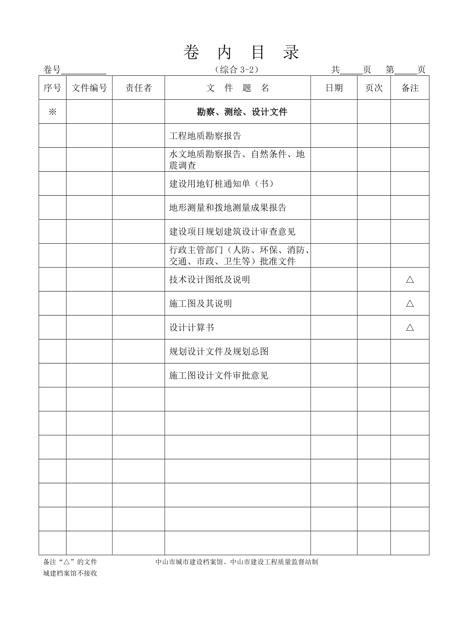 质量资料卷内目录(中山版).docx_第3页