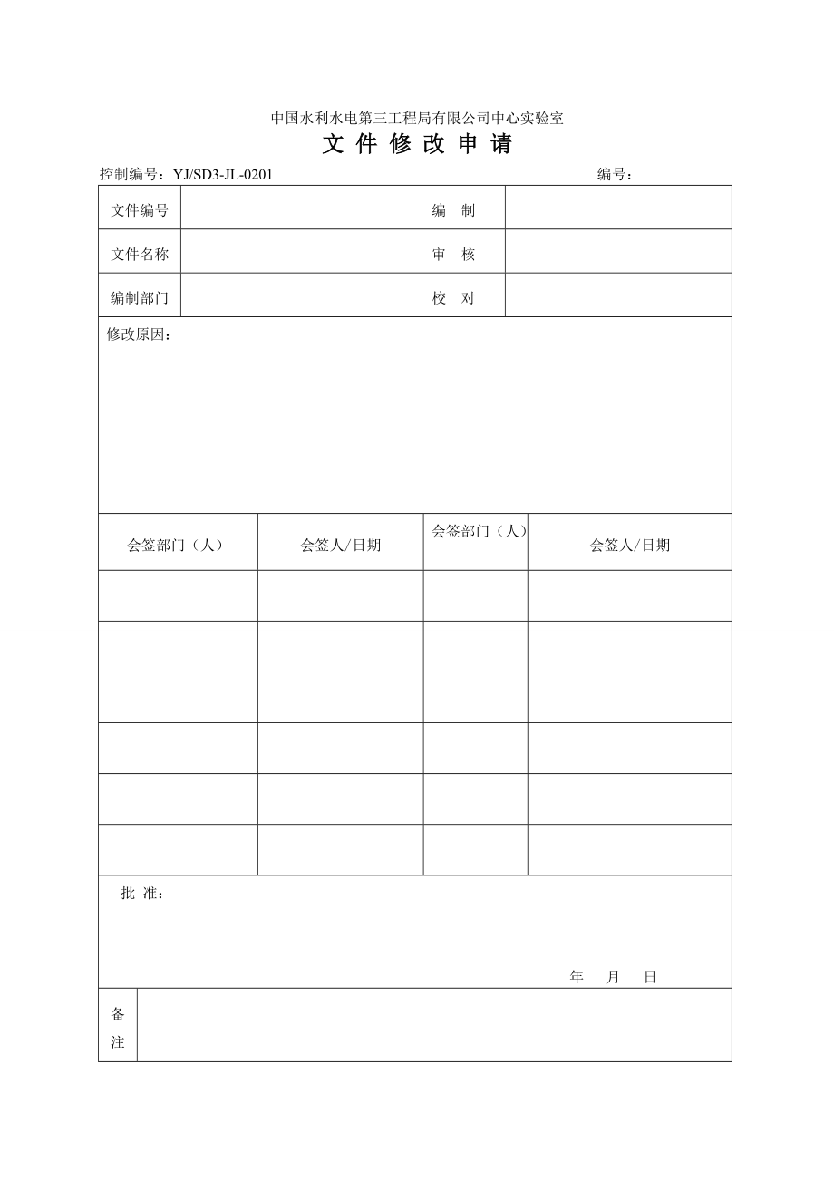 质量记录表格(最新).docx_第2页