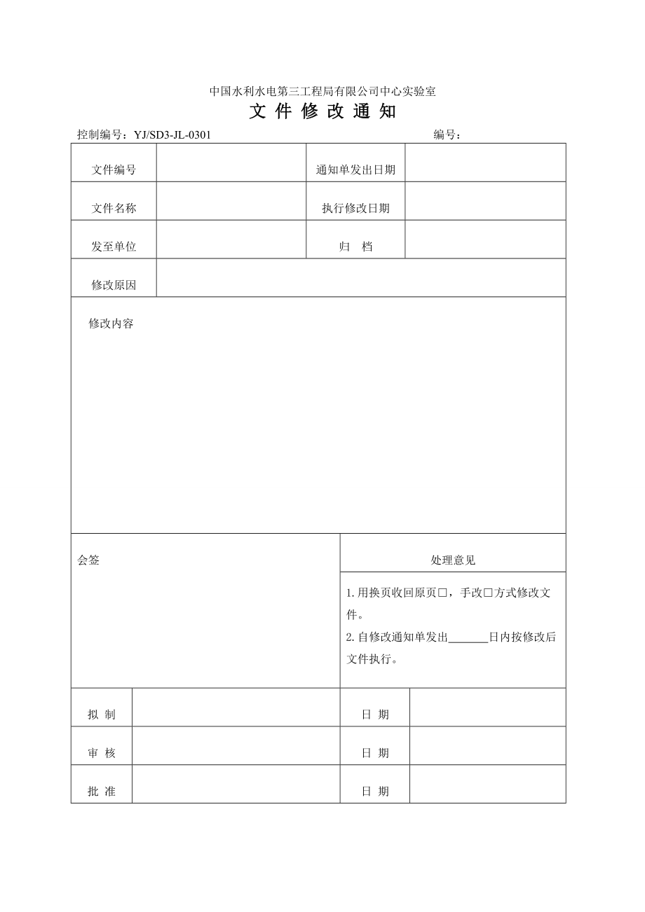 质量记录表格(最新).docx_第3页