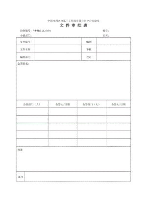 质量记录表格(最新).docx