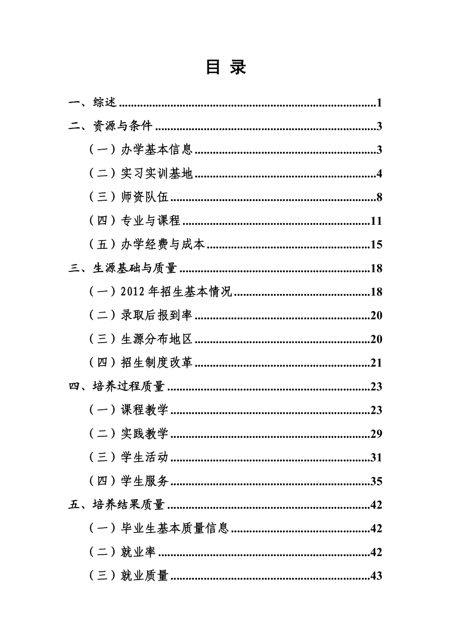 漳州职业学院办学质量报告.docx_第2页