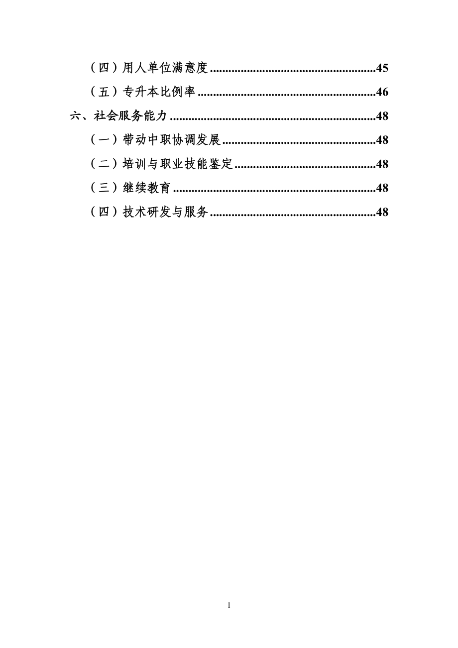 漳州职业学院办学质量报告.docx_第3页