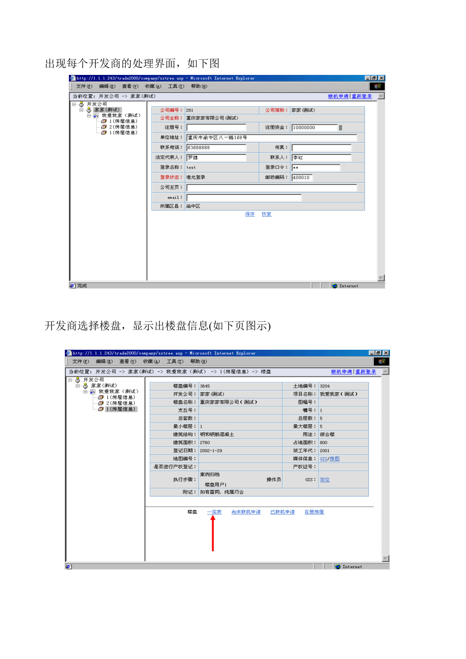 重庆市商品房买卖合同联机备案系统操作手册.docx_第2页