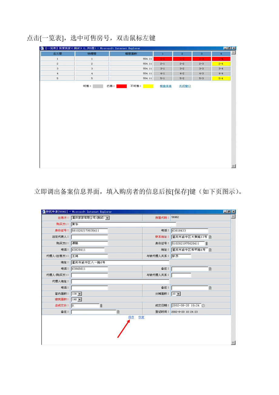 重庆市商品房买卖合同联机备案系统操作手册.docx_第3页