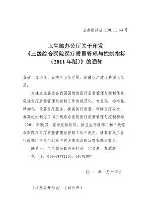 BC合医院医疗质量管理与控制指标XXXX年版.docx