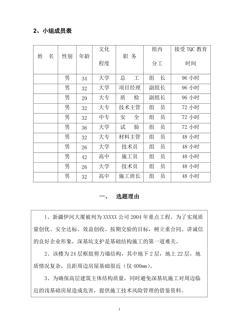 国家级QC成果完整版.docx_第3页