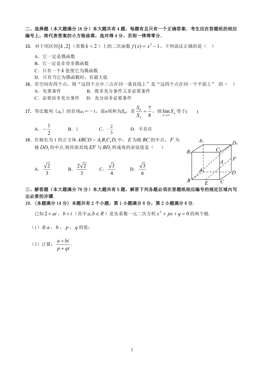 上海市静安区XXXX学年第一学期期末教学质量检测文new.docx_第2页