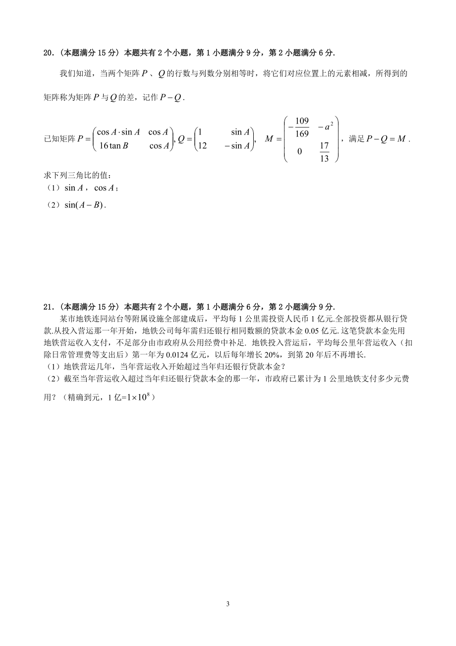 上海市静安区XXXX学年第一学期期末教学质量检测文new.docx_第3页