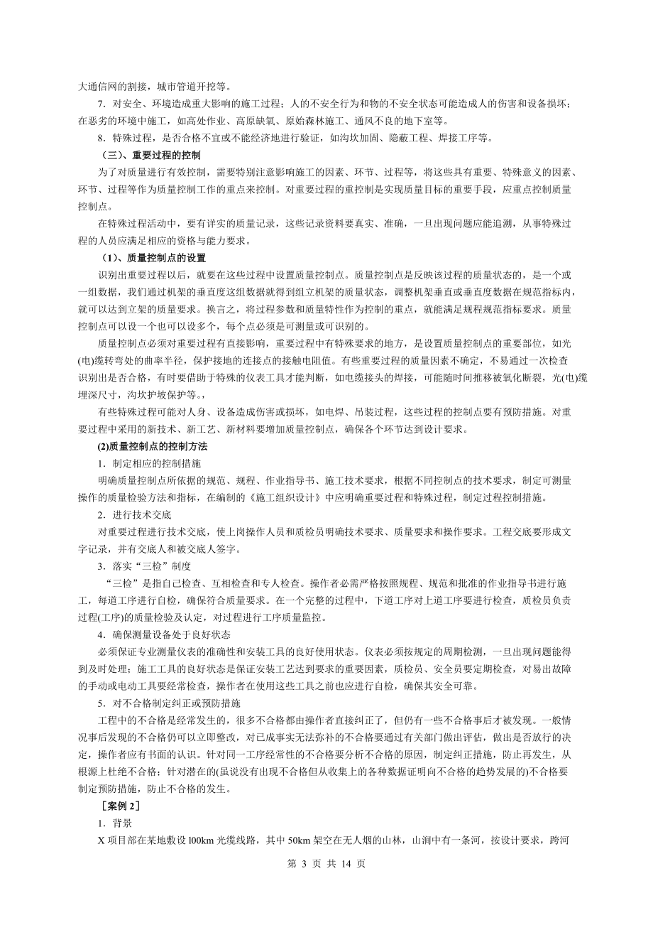 3通信工程施工质量控制.docx_第3页