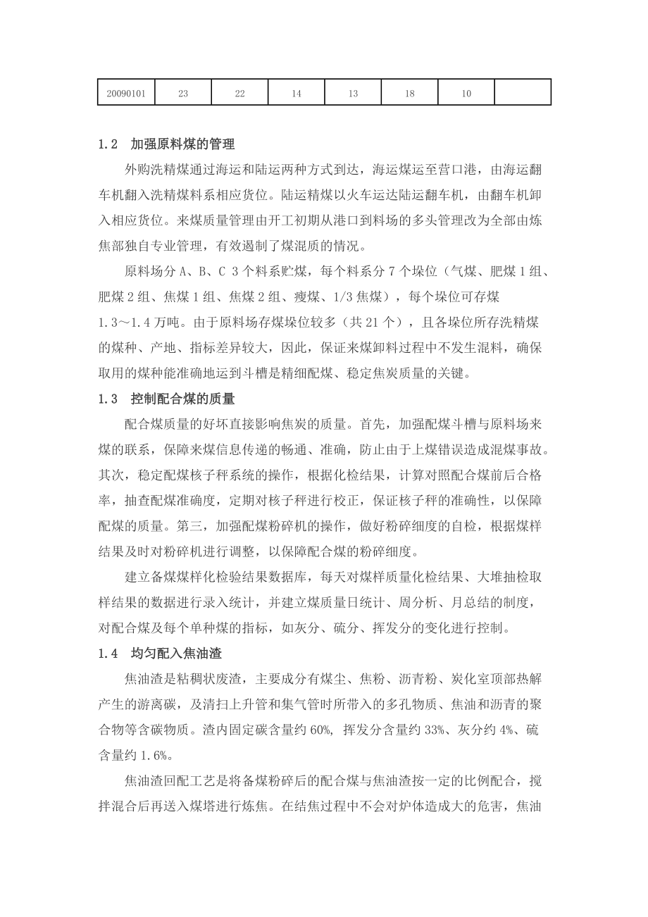 鞍钢鱿鱼圈7m焦炉焦炭质量的评述.docx_第2页