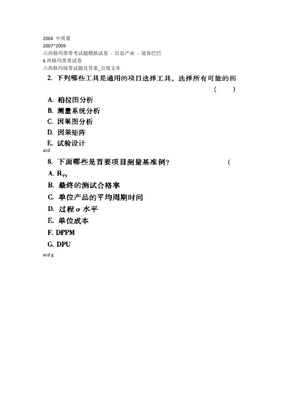 六西格玛题库.docx_第1页