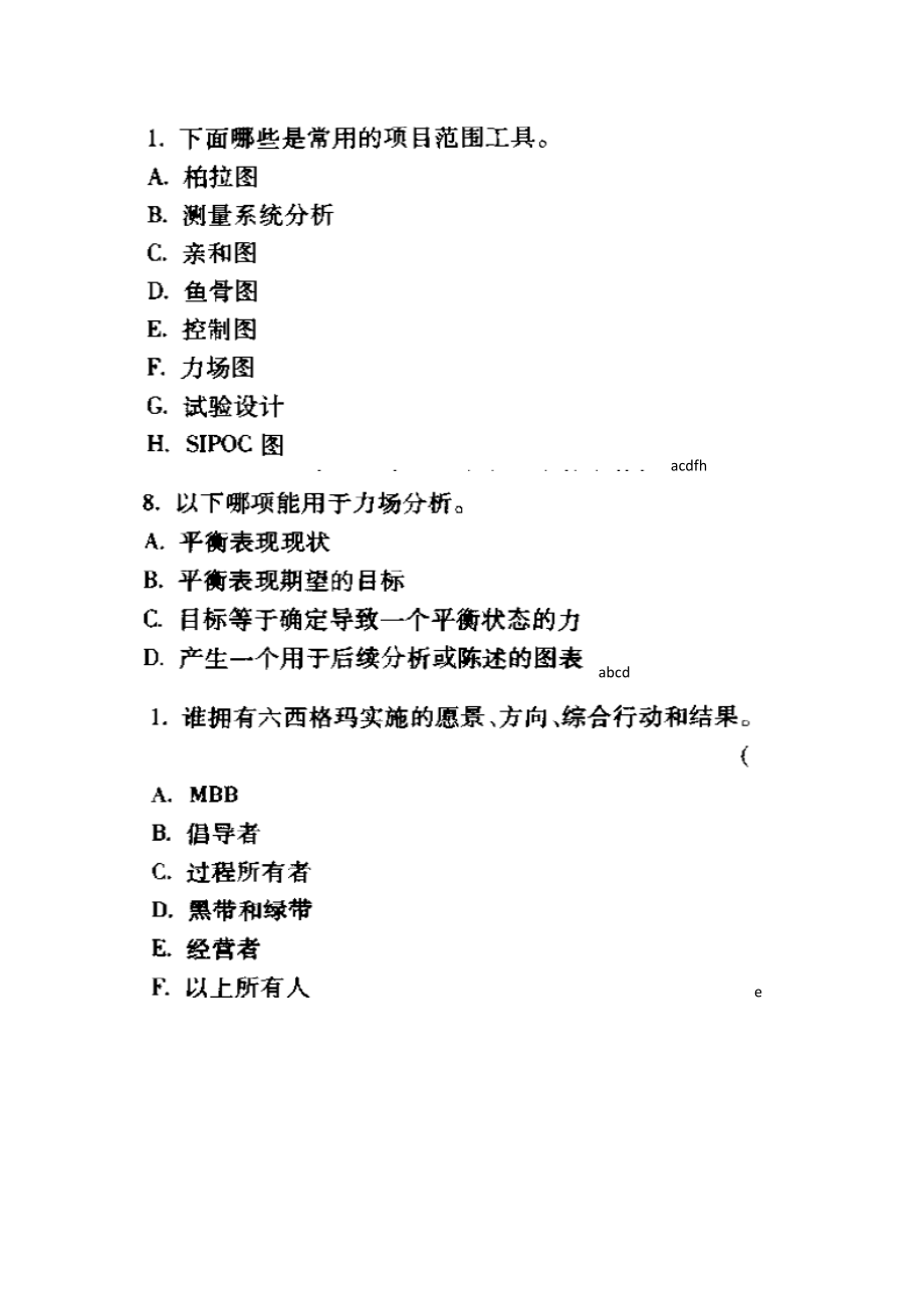 六西格玛题库.docx_第2页