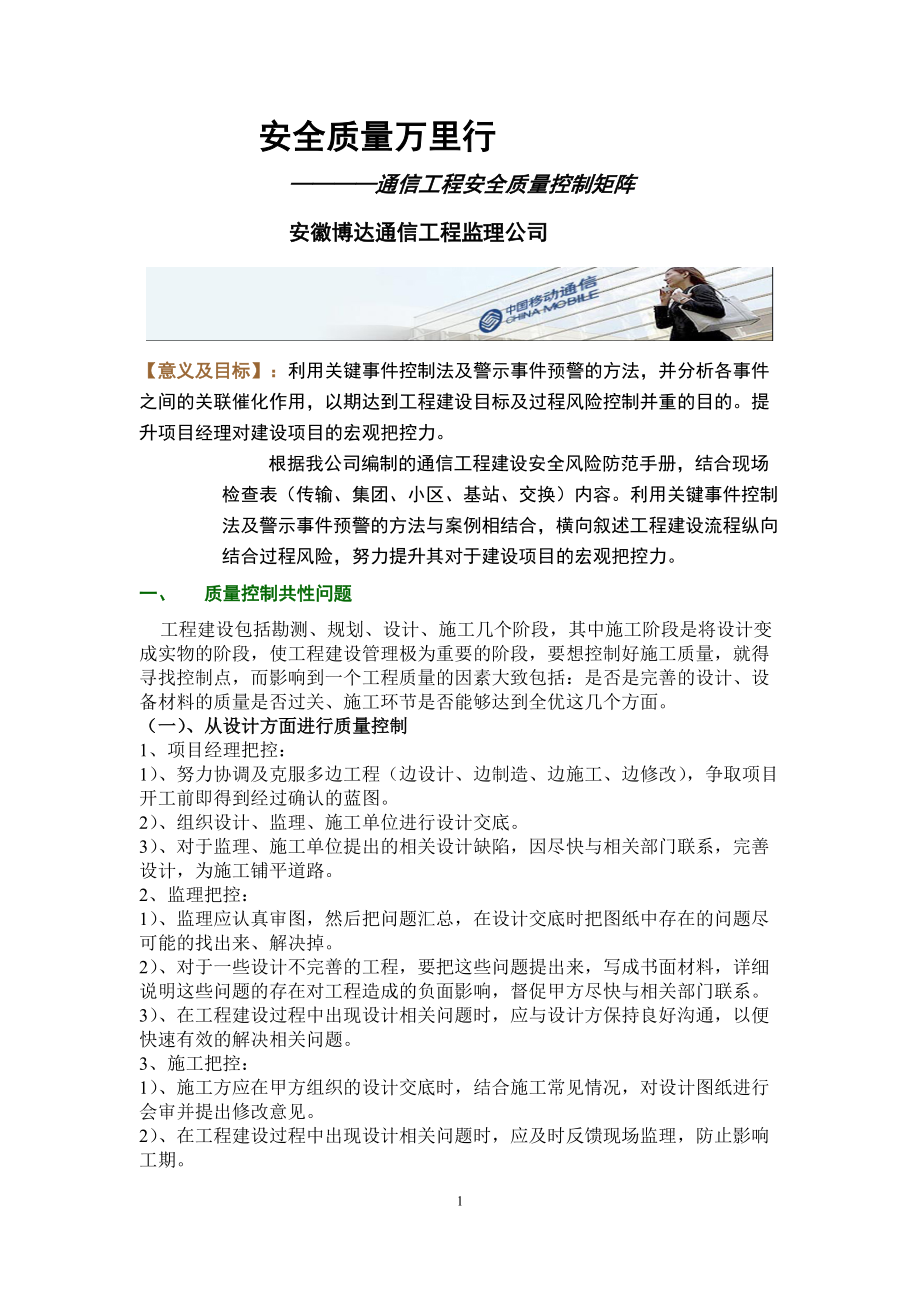 通信工程安全质量控制矩阵.docx_第1页