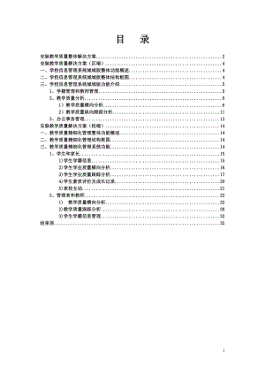 安脉教学质量整体解决方案.docx